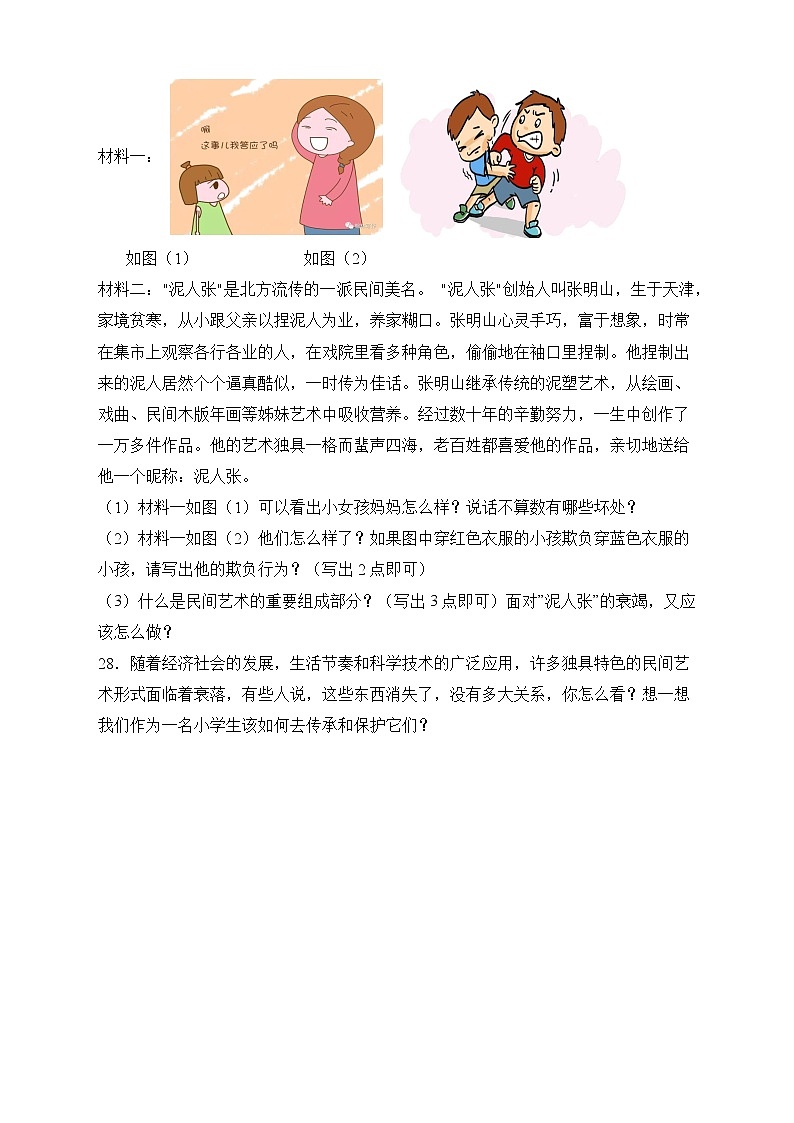 部编版道德与法治四年级下册第四单元《感受家乡文化关心家乡》单元测试A卷03