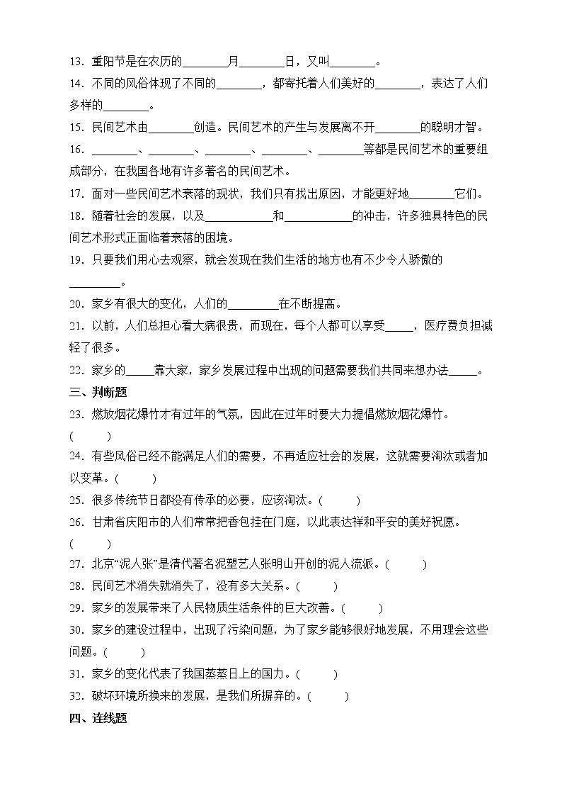 部编版道德与法治四年级下册第四单元《感受家乡文化关心家乡》单元测试C卷02