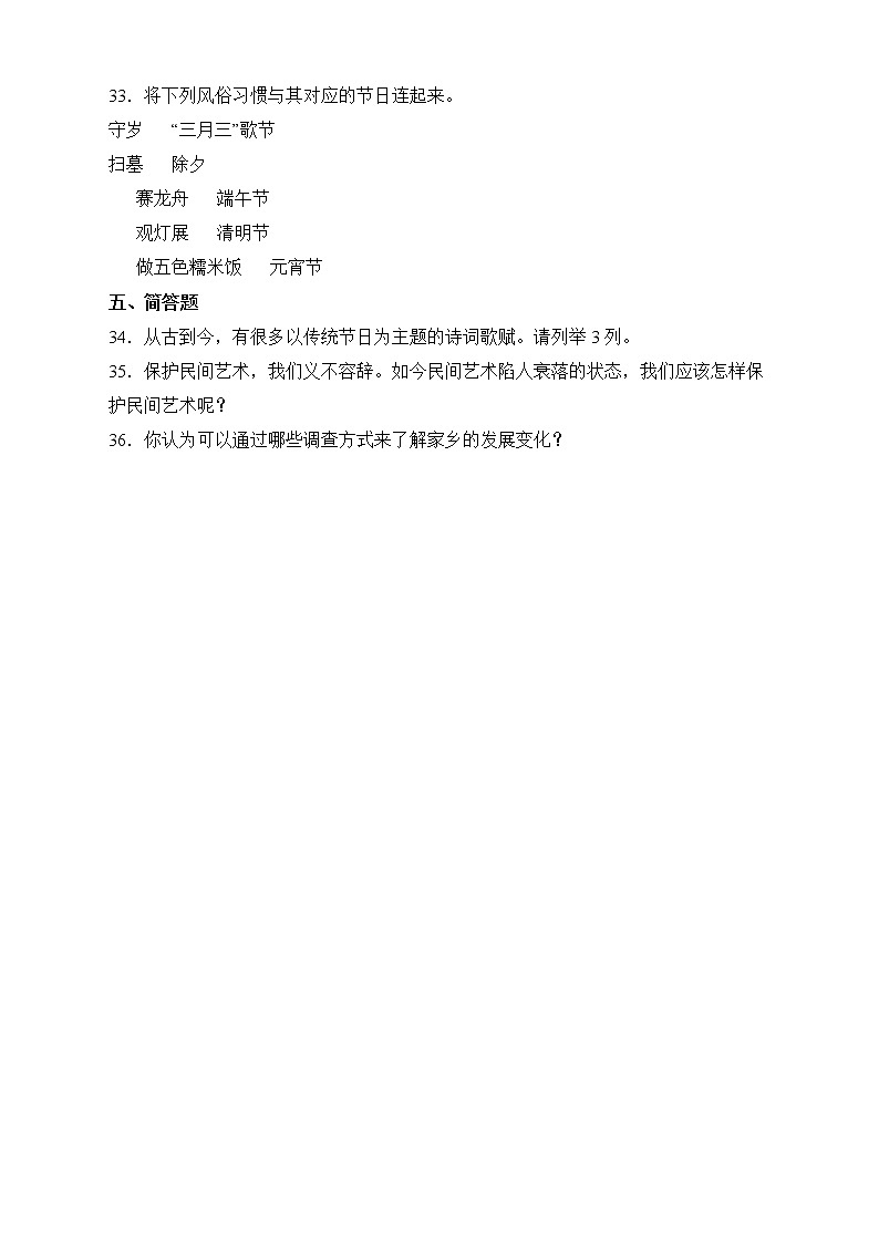 部编版道德与法治四年级下册第四单元《感受家乡文化关心家乡》单元测试C卷03