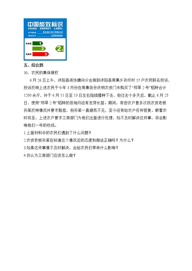部编版道德与法治四年级下册第二单元《做聪明的消费者》单元测试A卷03