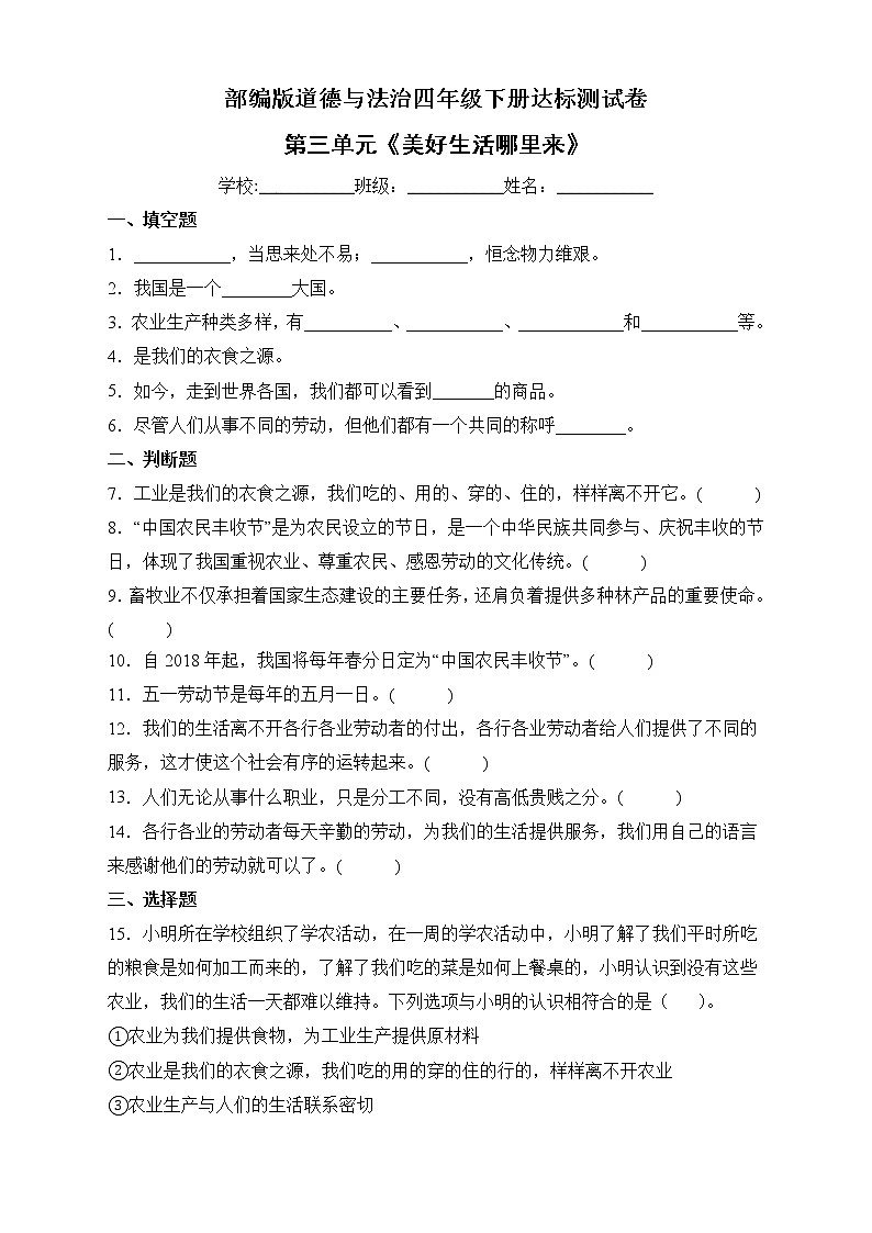 部编版道德与法治四年级下册第三单元《美好生活哪里来》达标测试C卷01