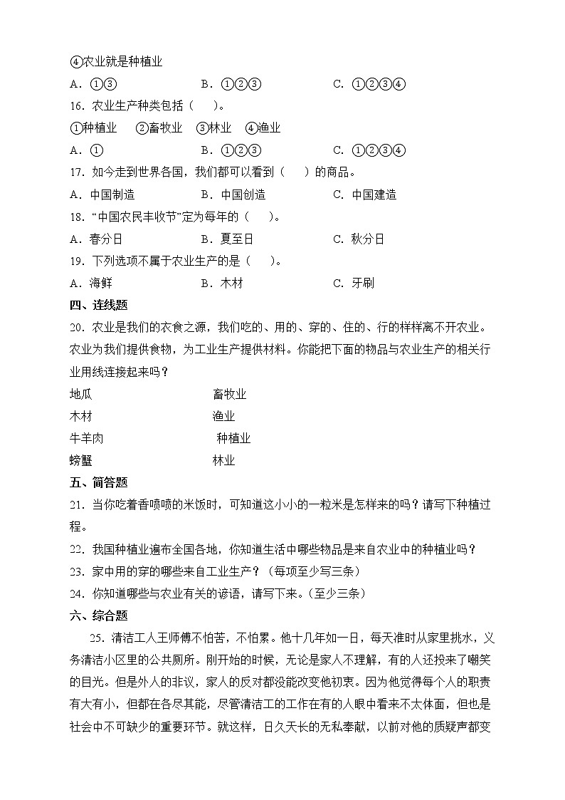 部编版道德与法治四年级下册第三单元《美好生活哪里来》达标测试C卷02