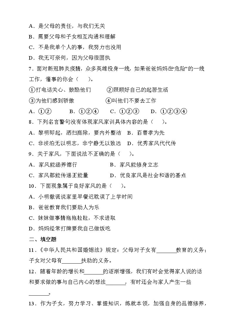 部编版道德与法治五年级下册第一单元《我们是一家人》单元测试A卷（有答案）02