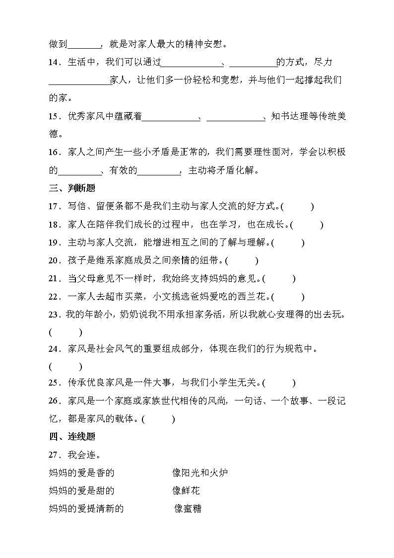 部编版道德与法治五年级下册第一单元《我们是一家人》单元测试A卷（有答案）03
