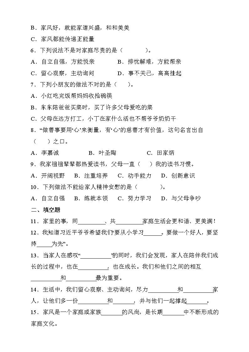 部编版道德与法治五年级下册第一单元《我们是一家人》单元测试C卷（有答案）02