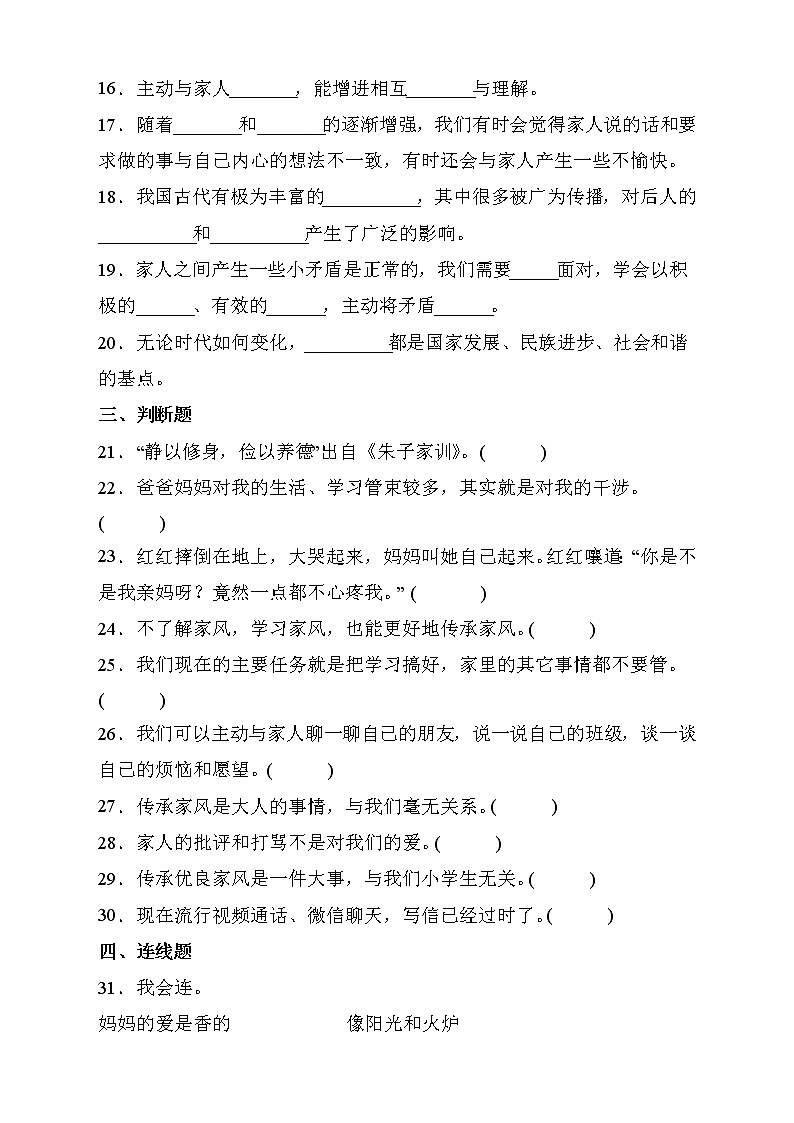 部编版道德与法治五年级下册第一单元《我们是一家人》单元测试C卷（有答案）03