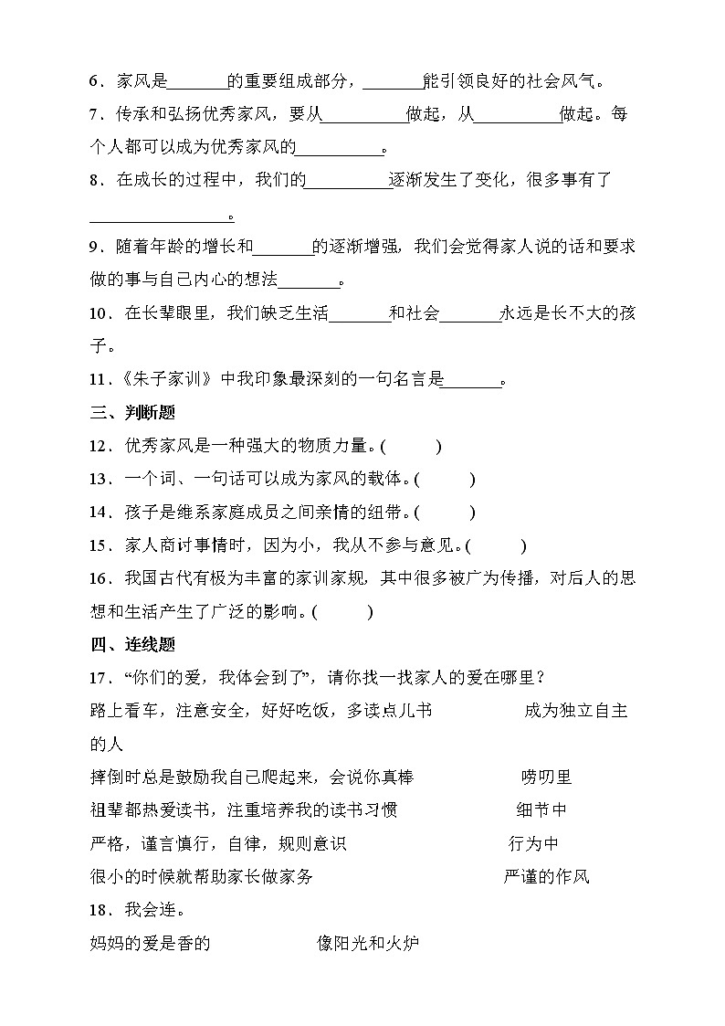 部编版道德与法治五年级下册第一单元《我们是一家人》单元测试D卷（有答案）02