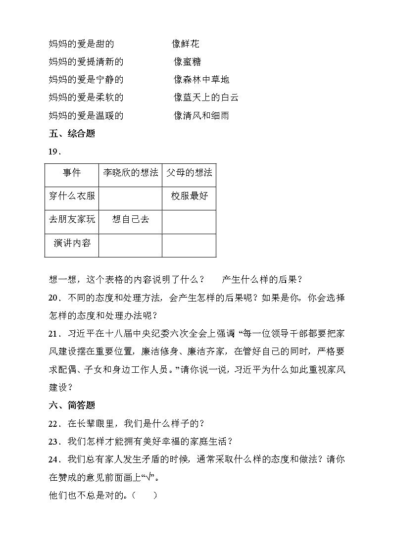部编版道德与法治五年级下册第一单元《我们是一家人》单元测试D卷（有答案）03