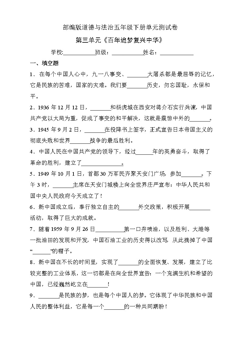 部编版道德与法治五年级下册第三单元《百年追梦复兴中华》单元测试B卷（有答案）01