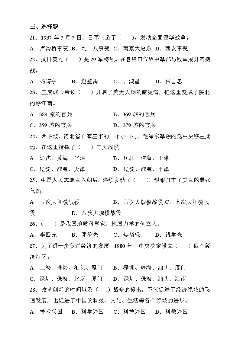 部编版道德与法治五年级下册第三单元《百年追梦复兴中华》单元测试B卷（有答案）03