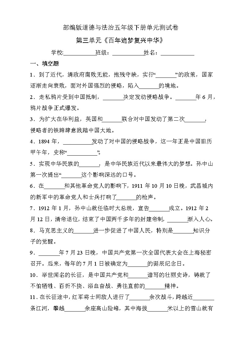 部编版道德与法治五年级下册第三单元《百年追梦复兴中华》单元测试A卷（有答案）01