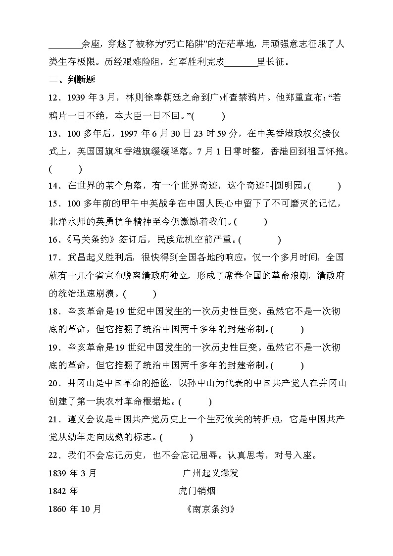 部编版道德与法治五年级下册第三单元《百年追梦复兴中华》单元测试A卷（有答案）02