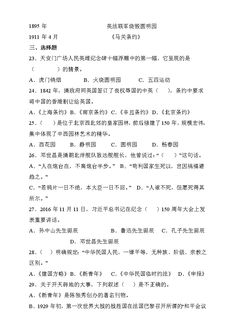 部编版道德与法治五年级下册第三单元《百年追梦复兴中华》单元测试A卷（有答案）03