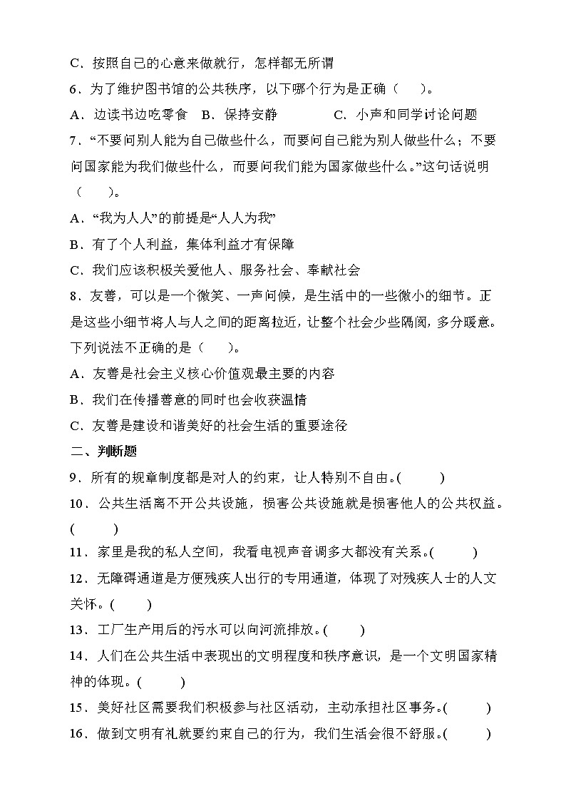 部编版道德与法治五年级下册第二单元《公共生活靠大家》单元测试C卷（有答案）02