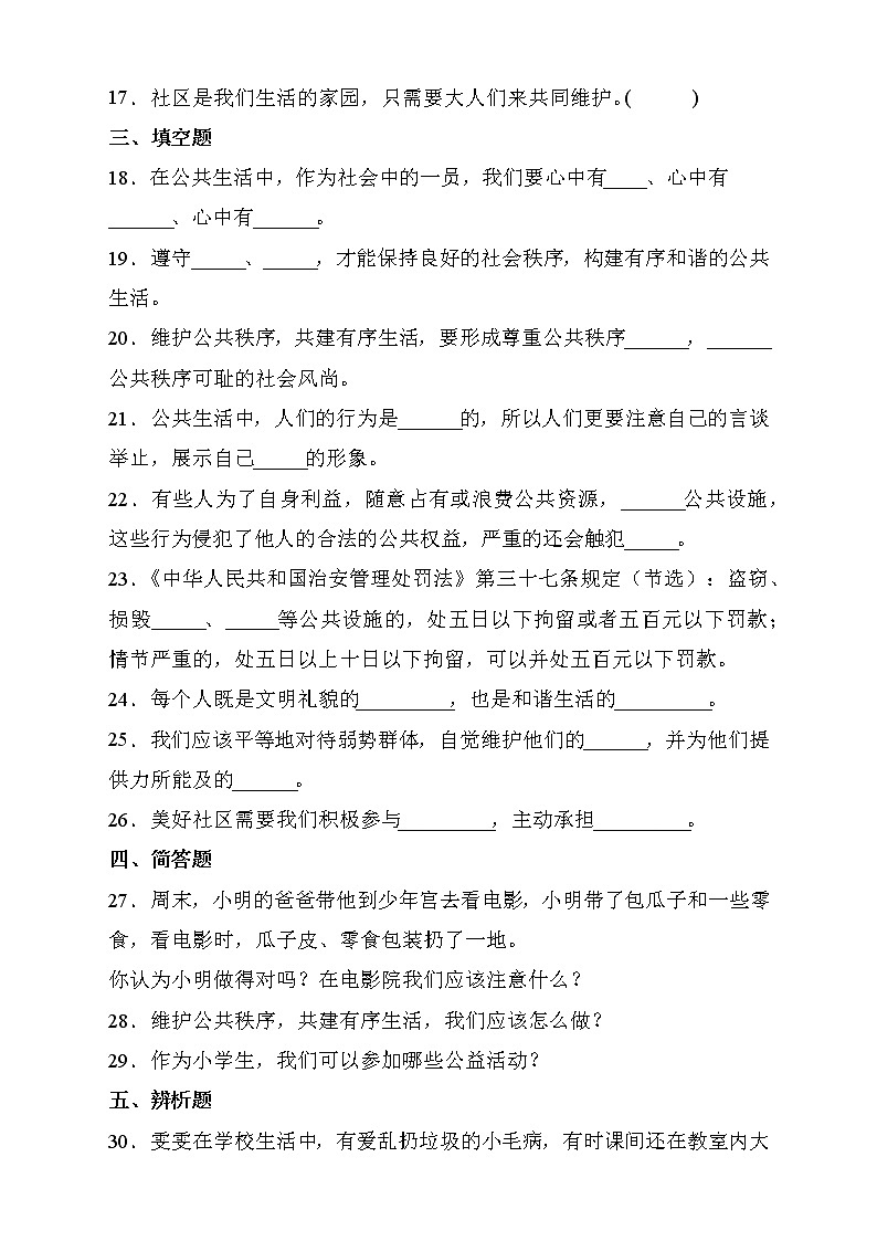 部编版道德与法治五年级下册第二单元《公共生活靠大家》单元测试C卷（有答案）03