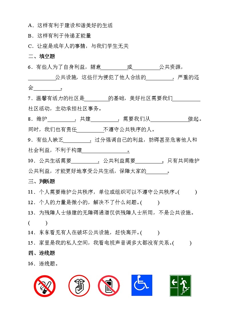 部编版道德与法治五年级下册第二单元《公共生活靠大家》单元测试A卷（有答案）02