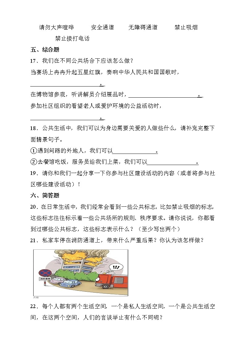 部编版道德与法治五年级下册第二单元《公共生活靠大家》单元测试A卷（有答案）03