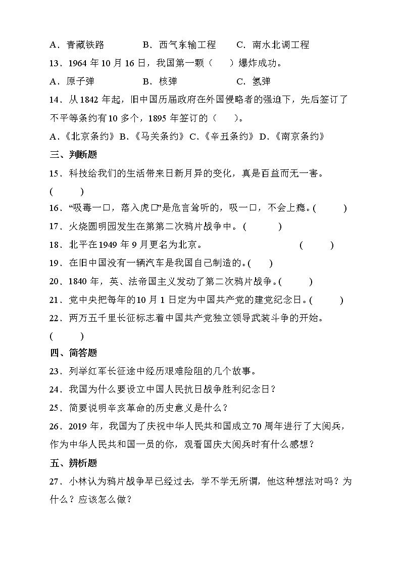 部编版道德与法治五年级下册第三单元《百年追梦复兴中华》单元测试C卷（有答案）02