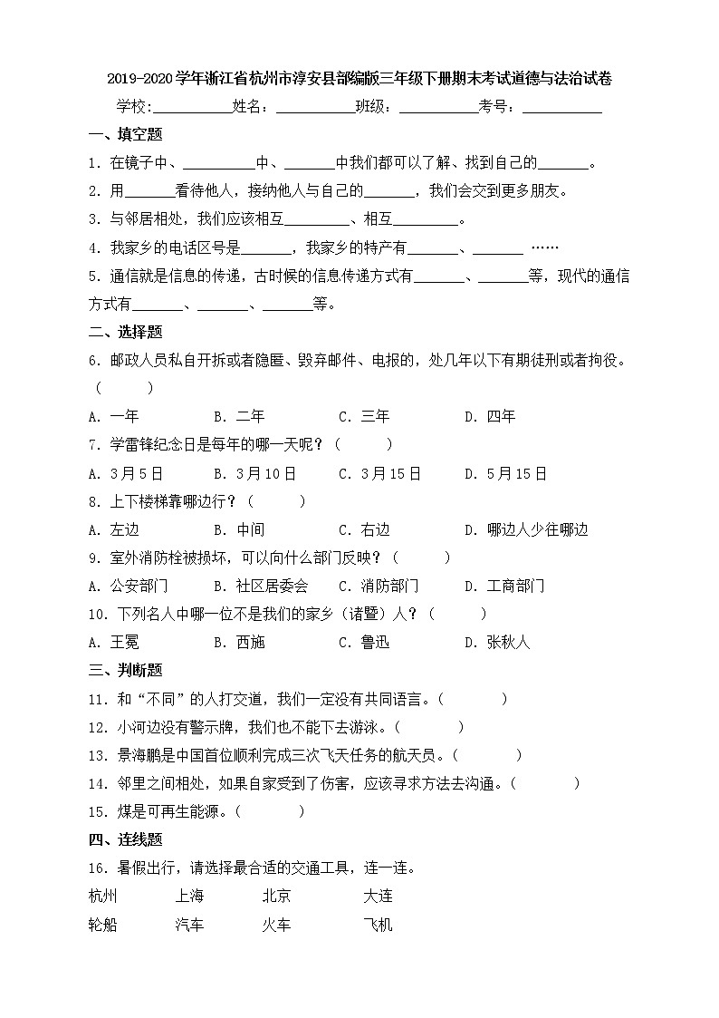 部编版道德与法治三年级下册期末达标测试卷（B卷）01