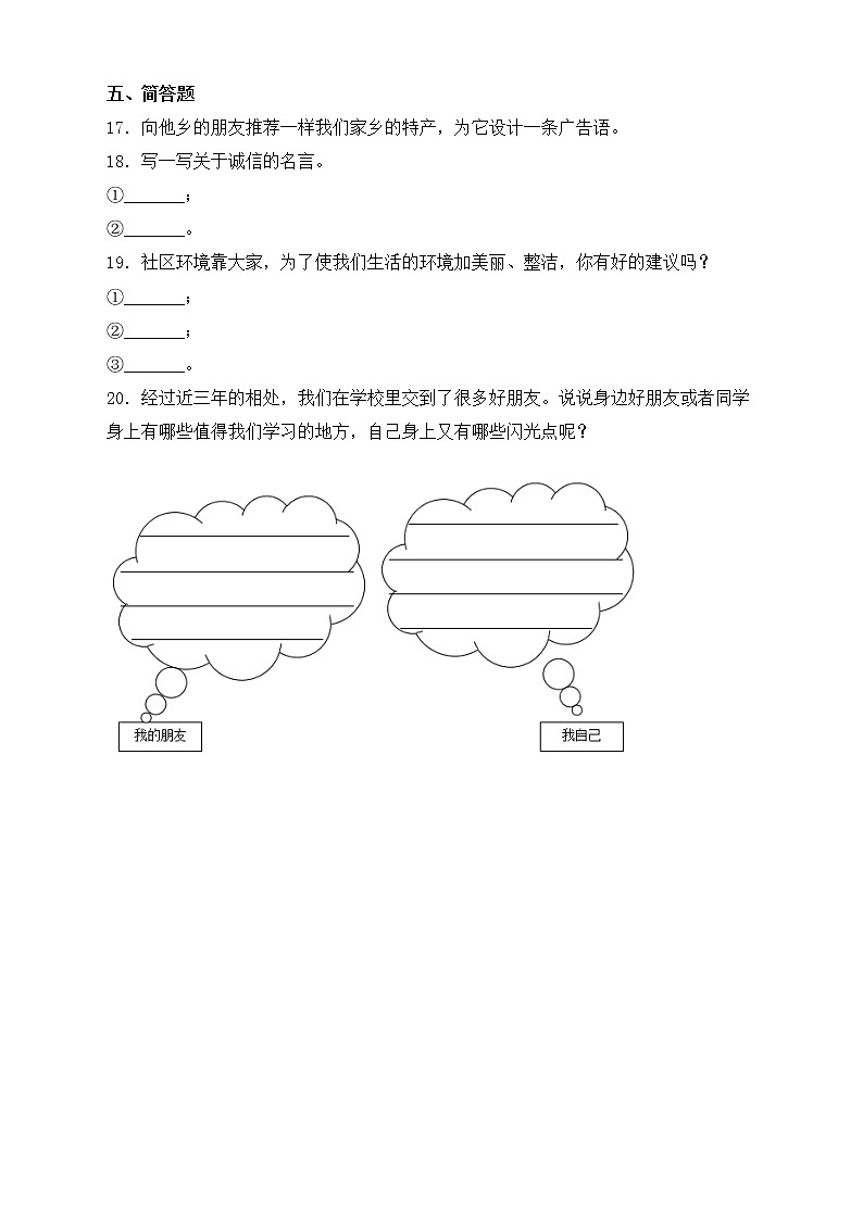 部编版道德与法治三年级下册期末达标测试卷（B卷）02