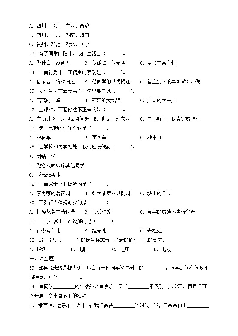 部编版道德与法治三年级下册期末达标测试卷（C卷）02