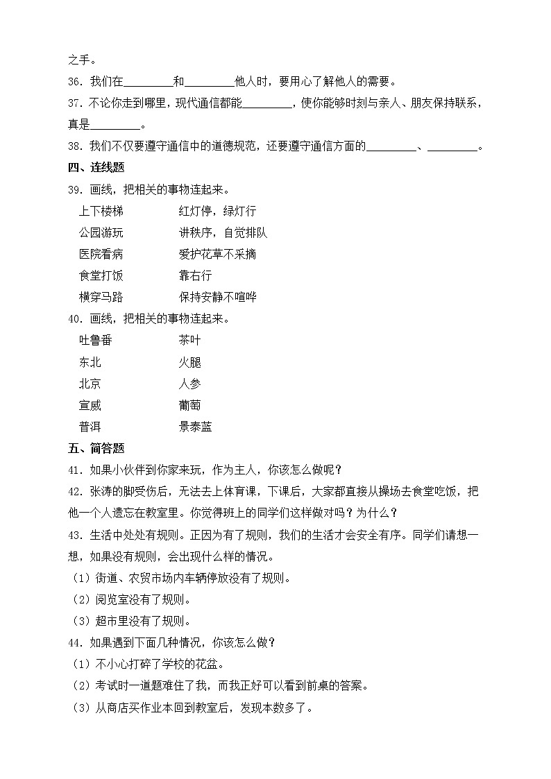 部编版道德与法治三年级下册期末达标测试卷（C卷）03