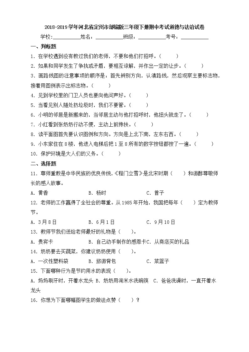部编版道德与法治三年级下册期中达标测试卷（A卷）01