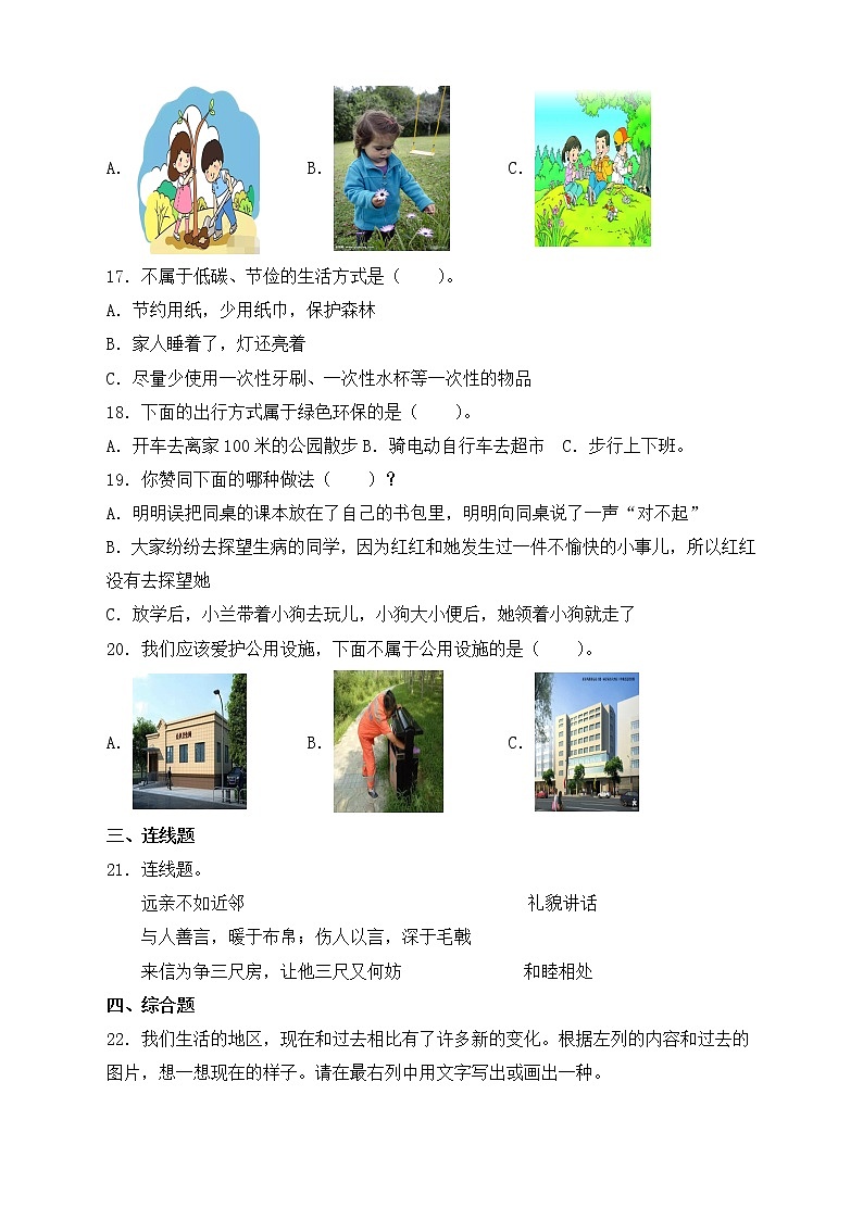 部编版道德与法治三年级下册期中达标测试卷（A卷）02