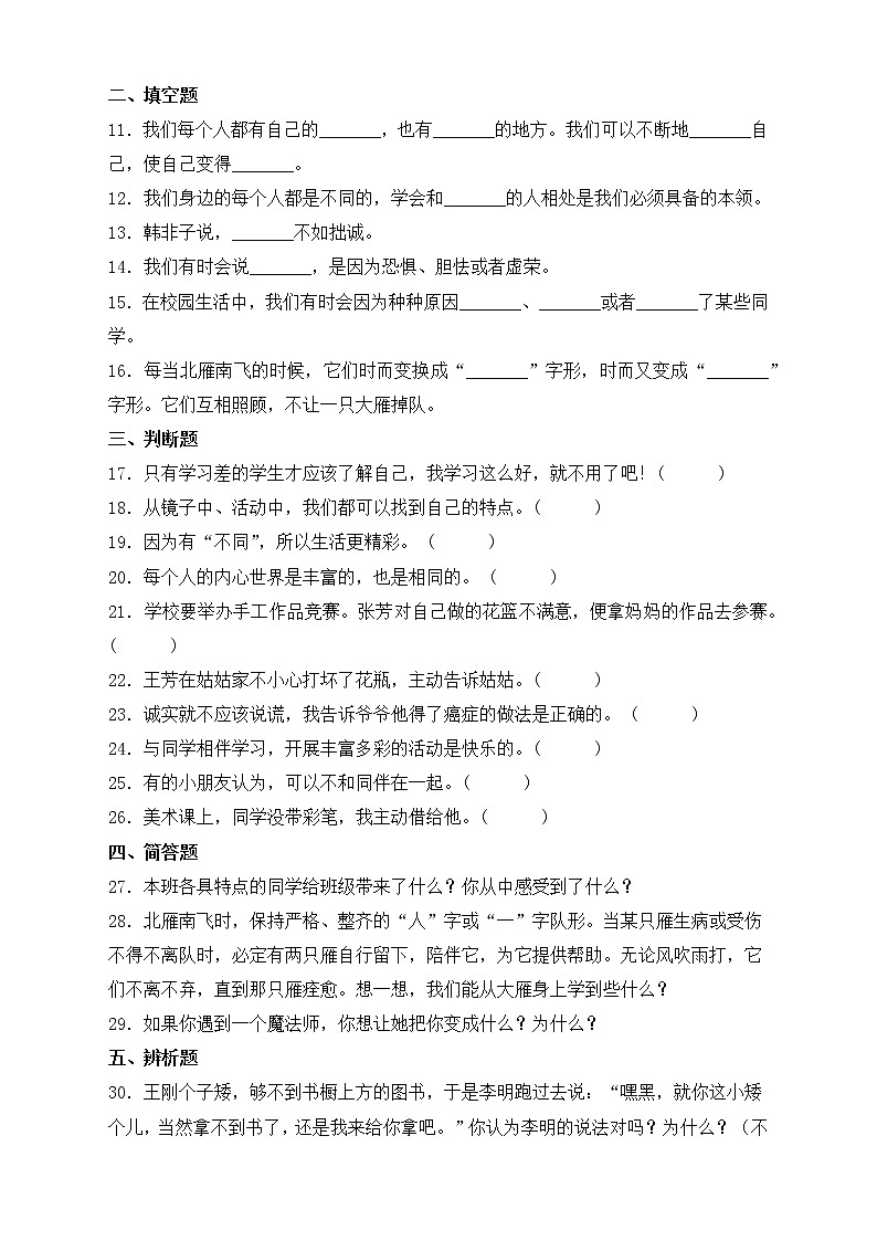 部编版道德与法治三年级下册第一单元《我和我的同伴》达标测试卷（C卷）02