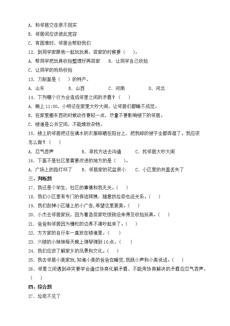 部编版道德与法治三年级下册第二单元《我在这里长大》达标测试卷（A卷）02