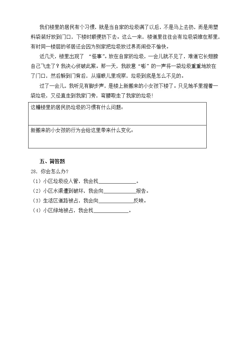 部编版道德与法治三年级下册第二单元《我在这里长大》达标测试卷（A卷）03