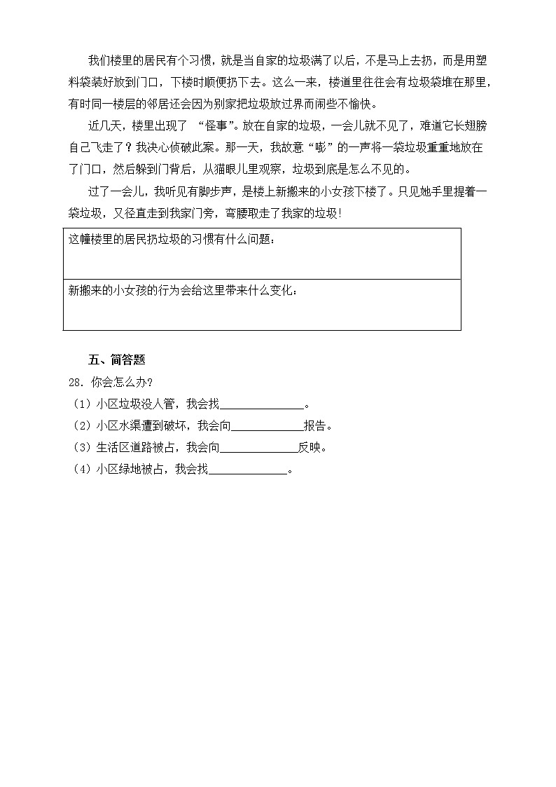 部编版道德与法治三年级下册第二单元《我在这里长大》达标测试卷（A卷）03