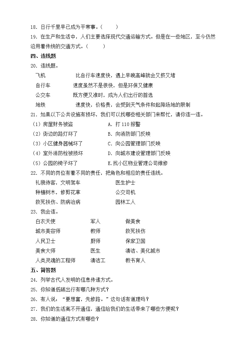 部编版道德与法治三年级下册第四单元《多样的交通和通信》达标测试卷（B卷）第2页