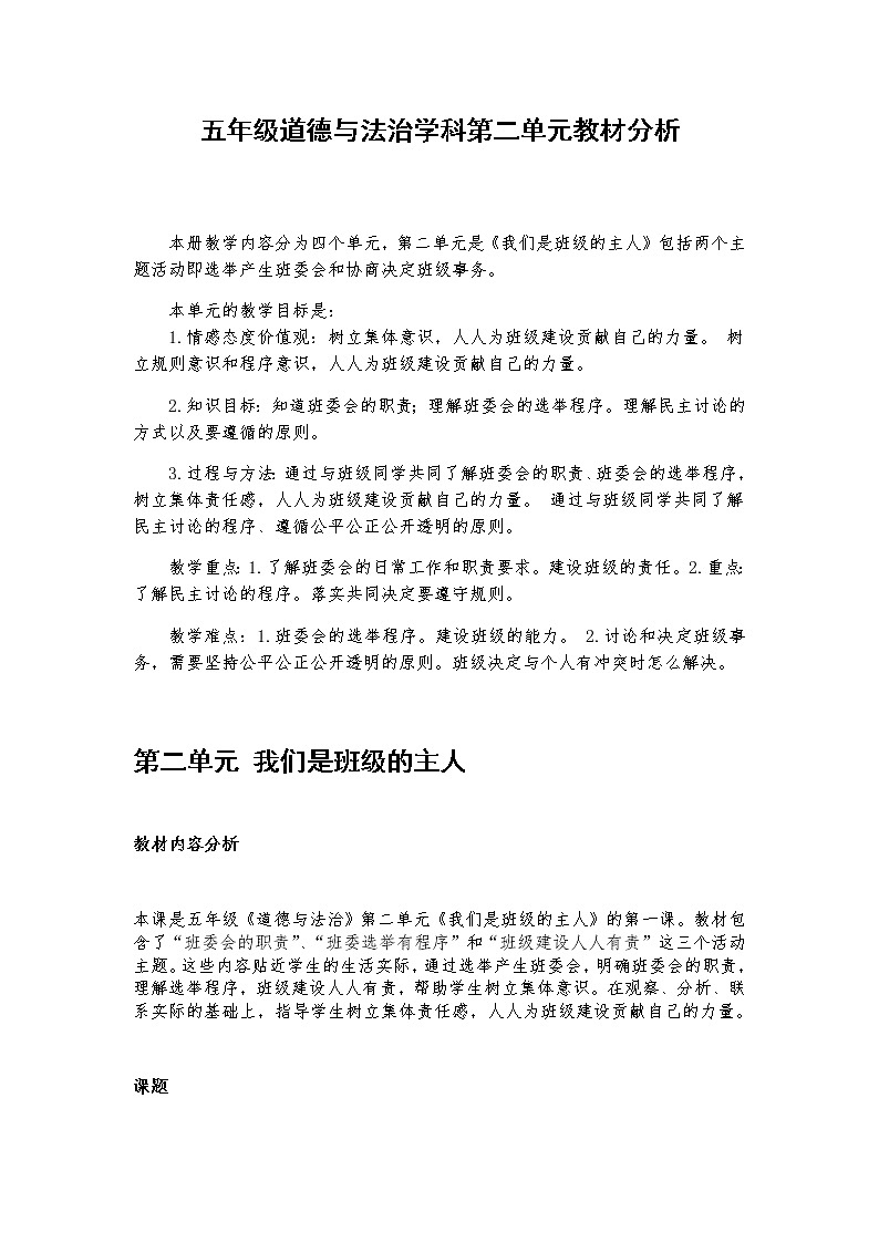 4、选举产生班委会 教案（2课时）第1页