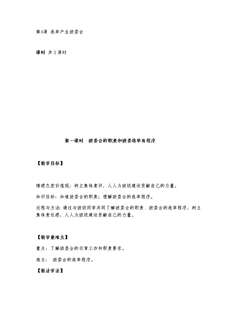4、选举产生班委会 教案（2课时）第2页