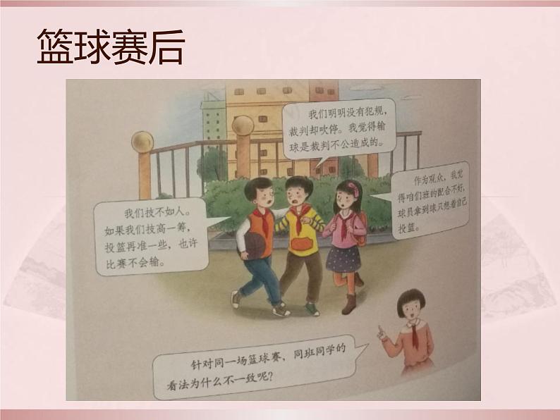 五上第2课学会沟通交流课件PPT03