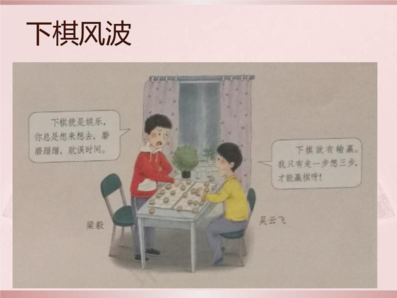 五上第2课学会沟通交流课件PPT04