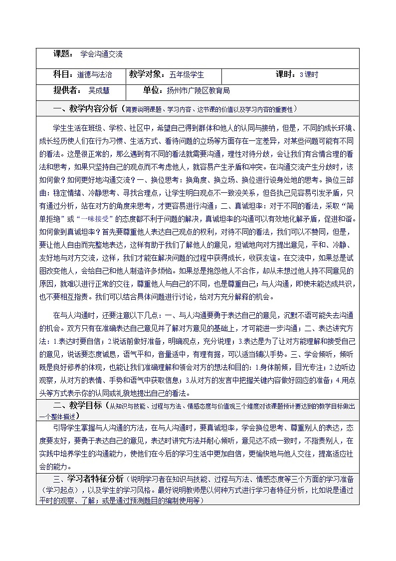 五上第2课学会沟通交流课件PPT01