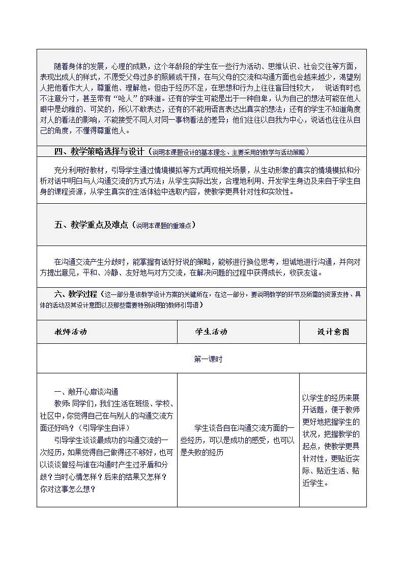 五上第2课学会沟通交流课件PPT02