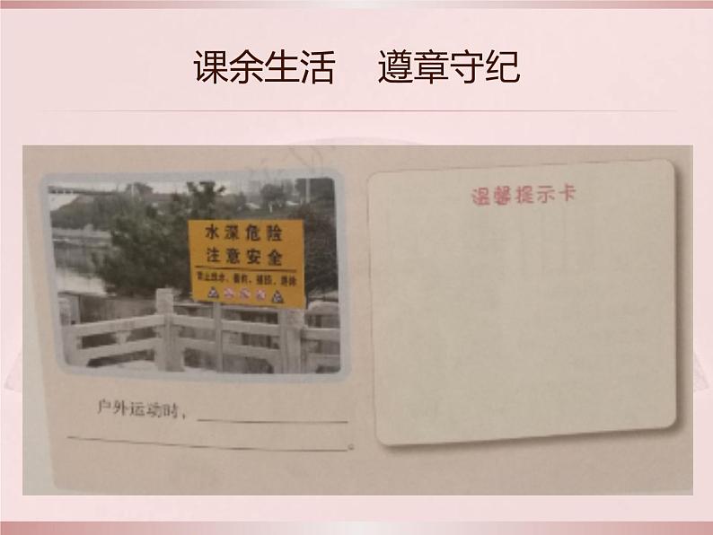 五上第1课自主选择课余生活课件PPT03