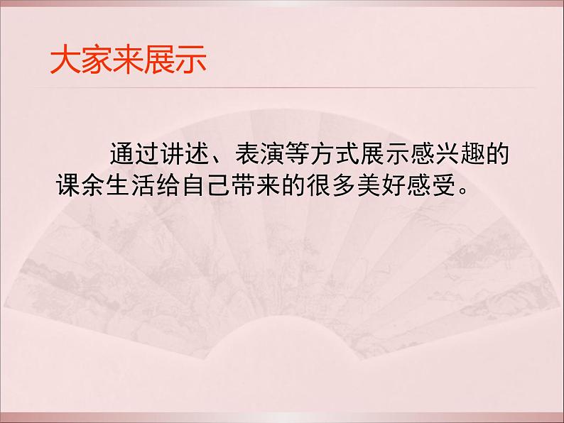 五上第1课自主选择课余生活课件PPT02