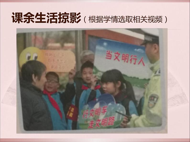 五上第1课自主选择课余生活课件PPT05