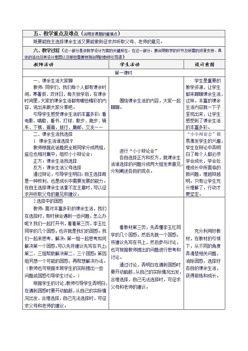 五上第1课自主选择课余生活课件PPT02
