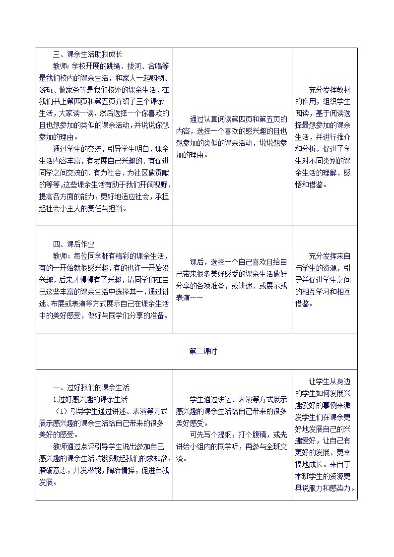 五上第1课自主选择课余生活课件PPT03
