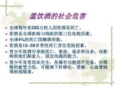 五上第3课主动拒绝烟酒与毒品课件PPT
