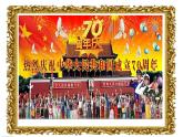 五上第7课中华民族一家亲课件PPT