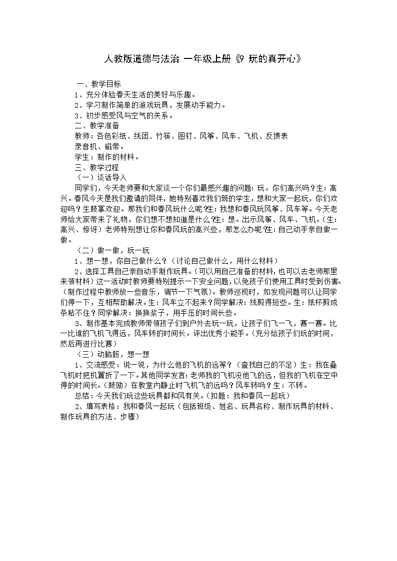 9-玩得真开心教案01