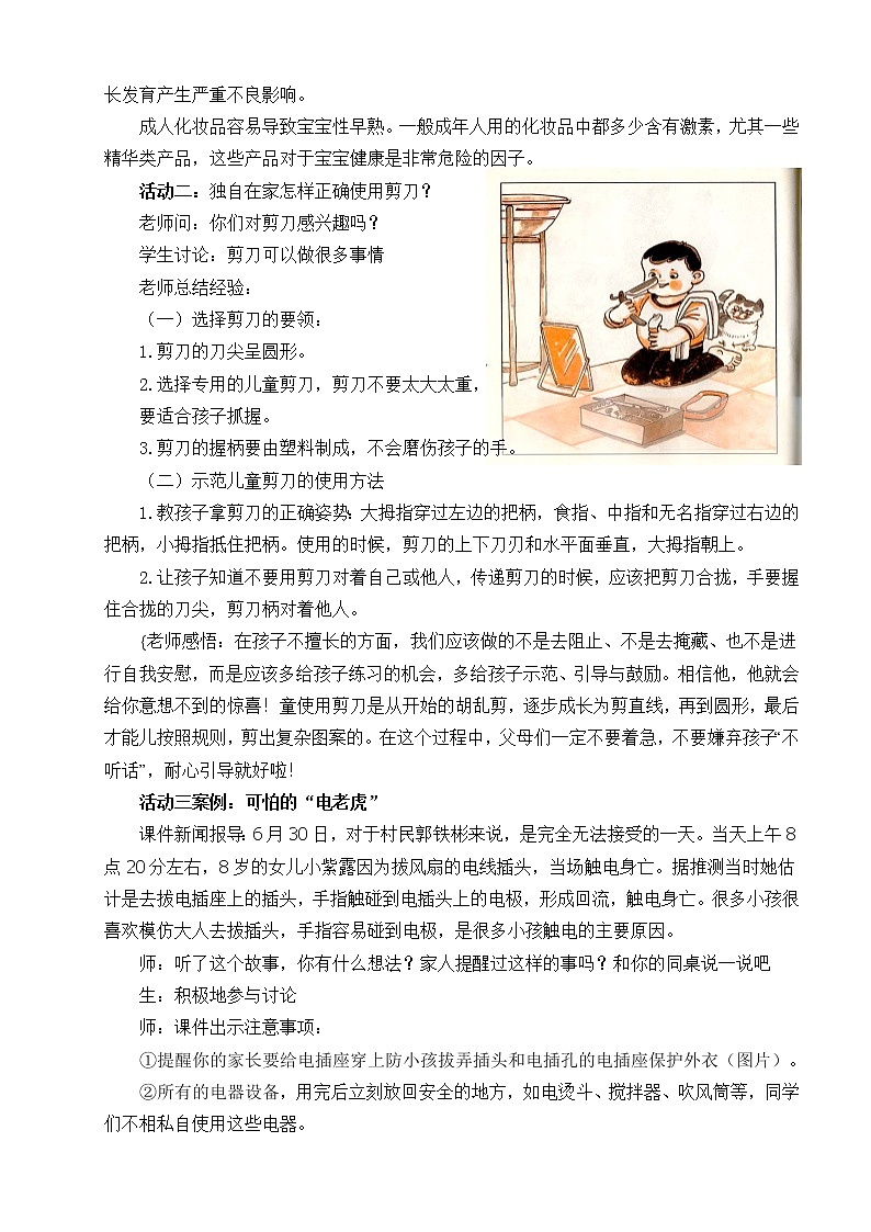 11.别伤着自己教案第2页