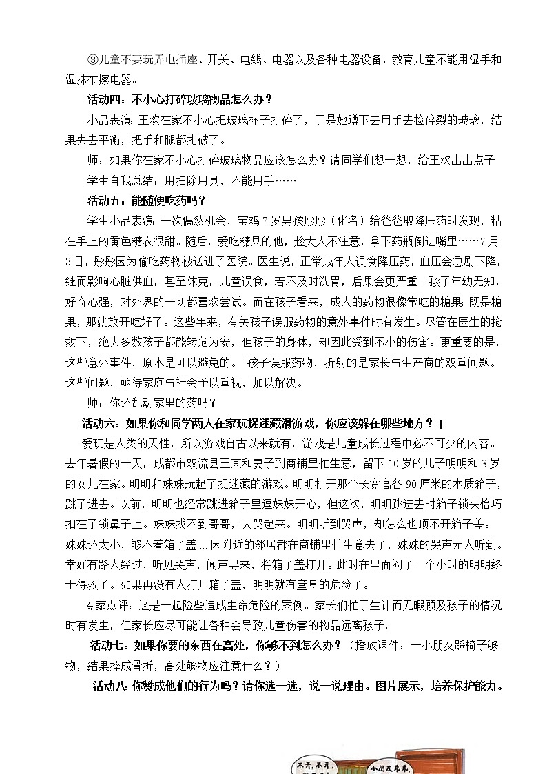 11.别伤着自己教案第3页