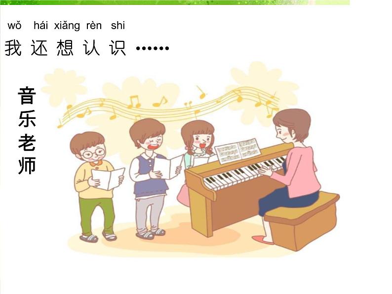 3.我认识您了.pptx03